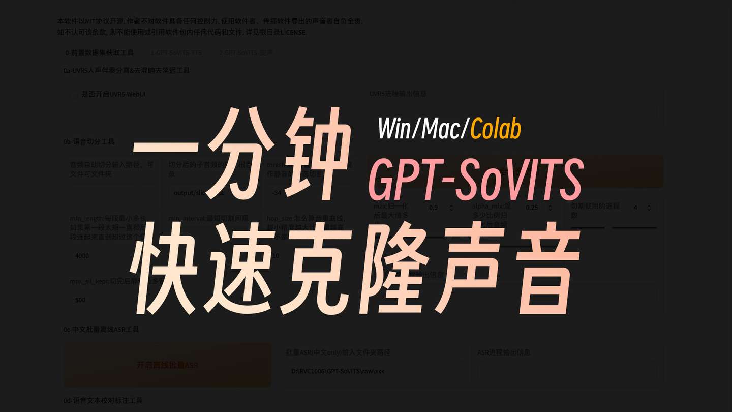 GPT-SoVITS – 小样本开源声音克隆项目-AI出海