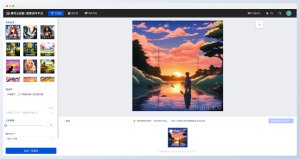 腾讯云AI绘画-AI出海
