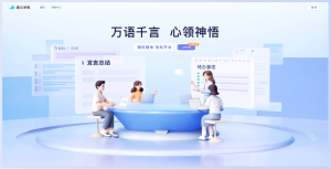 通义听悟 - 阿里音视频博客转文字-AI出海