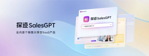 探迹SalesGPT - 销售 AI助手-AI出海