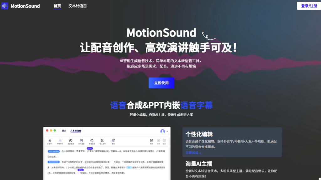 图片[1]-MotionSound-简单易用的文本转语音工具-AI出海