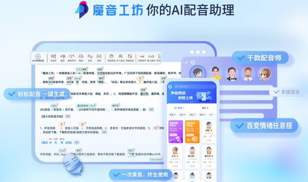 图片[1]-魔音工坊 – 文本转语音-声音克隆-AI出海