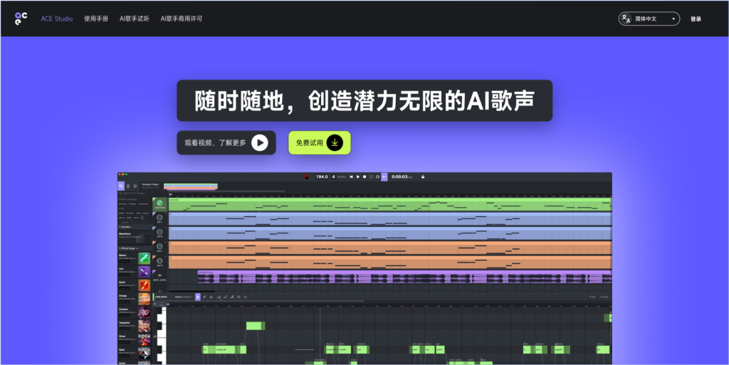 图片[1]-ACE Studio – AI歌声合成软件-AI出海