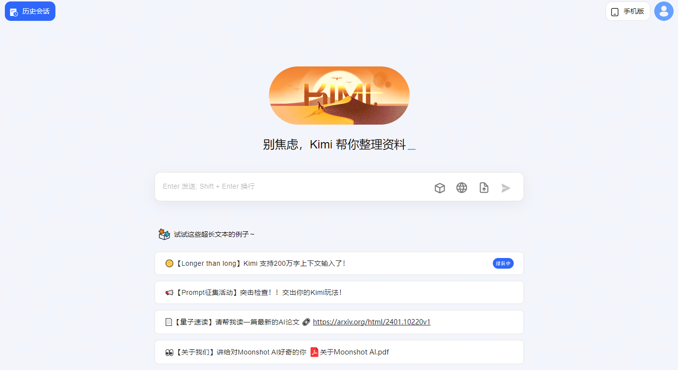 Kimi智能助手 – Moonshot AI 聊天机器人-AI出海