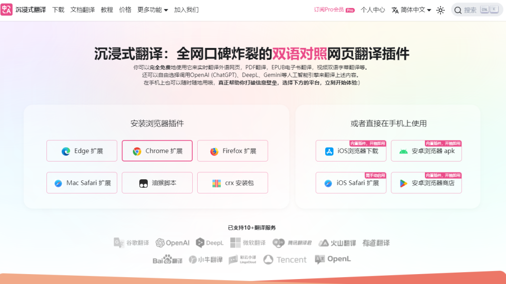 图片[1]-沉浸式翻译 – 优秀免费的网页翻译工具-AI出海