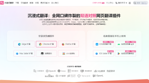 沉浸式翻译 - 优秀免费的网页翻译工具-AI出海