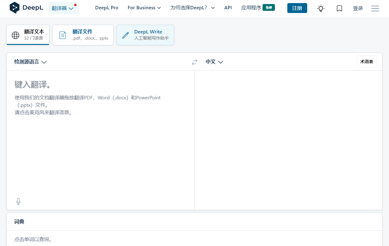 DeepL 翻译-AI出海