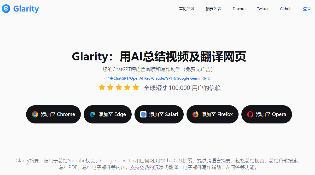 Glarity – 内容摘要AI生成器-AI出海