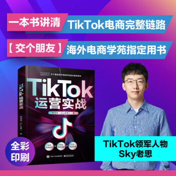 TikTok运营实战-AI出海