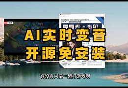 RVC – AI 实时变声开源项目-AI出海