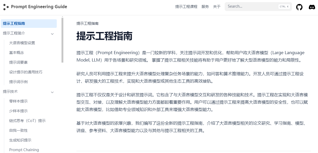 Prompt Engineering Guide – 提示工程指南-AI出海