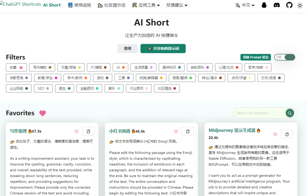 图片[1]-AI Short – 免费提示词站-AI出海