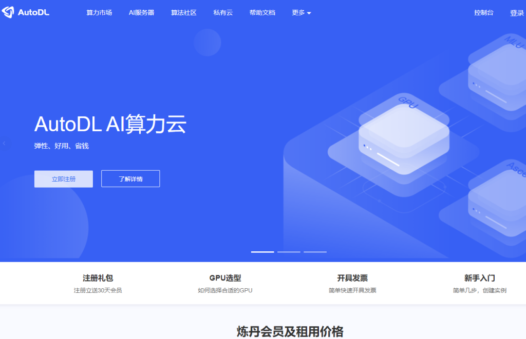 图片[1]-AutoDL AI算力云 – 租GPU就上AutoDL-AI出海