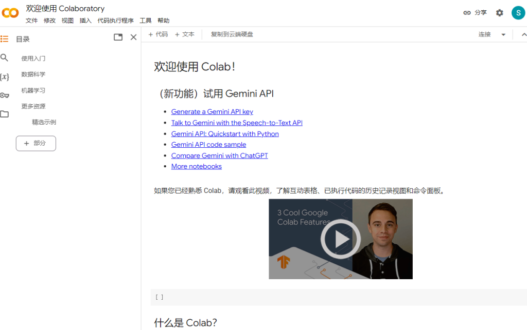 图片[1]-Google Colab – 免费 GPU 平台-AI出海