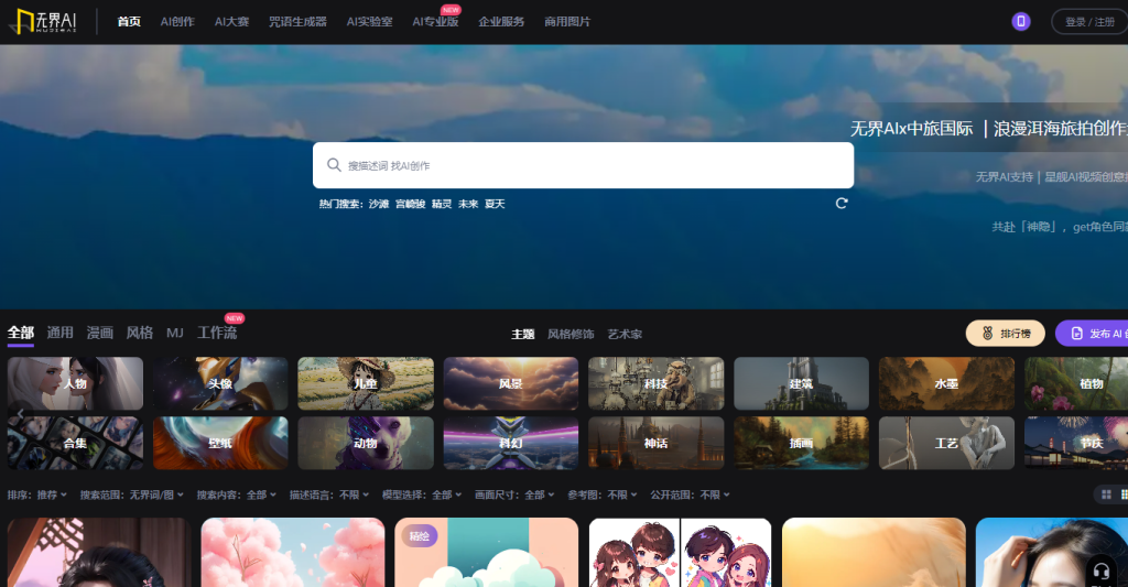 图片[1]-无界AI – 免费在线 AI 绘画-AI出海