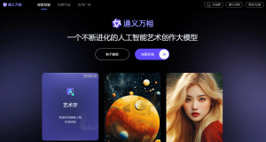 通义万相 - 阿里云AI绘画大模型-AI出海