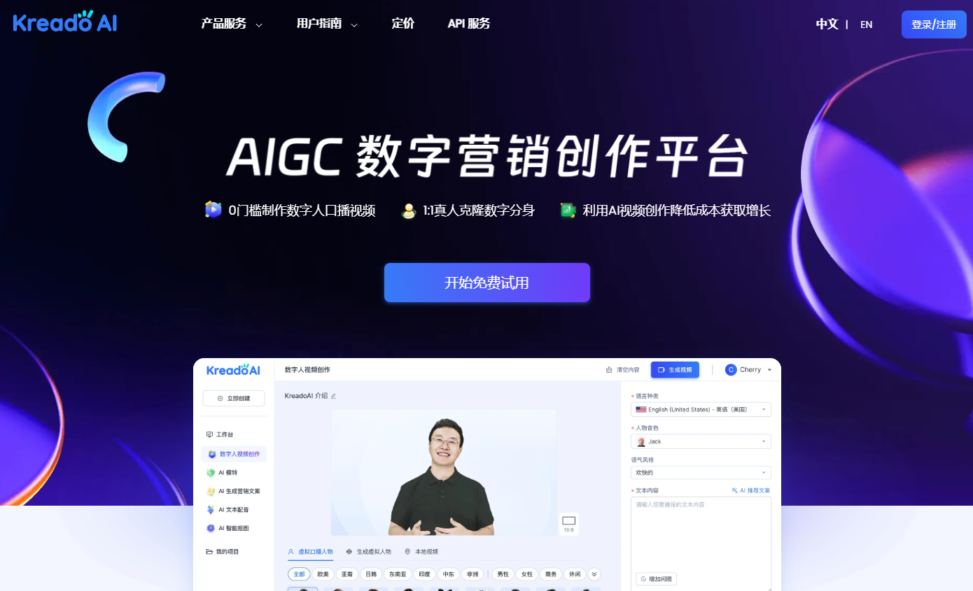 KreadoAI – AI数字人营销视频创作平台-AI出海