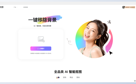 美图抠图 – 美图旗下一键抠图AI工具-AI出海