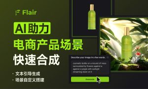 Flair.ai - AI 商品背景图-AI出海