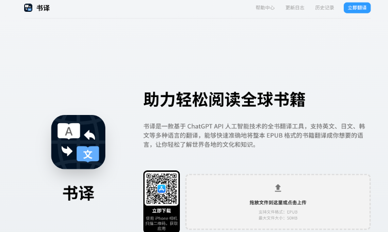 书译 – AI全书翻译工具-AI出海