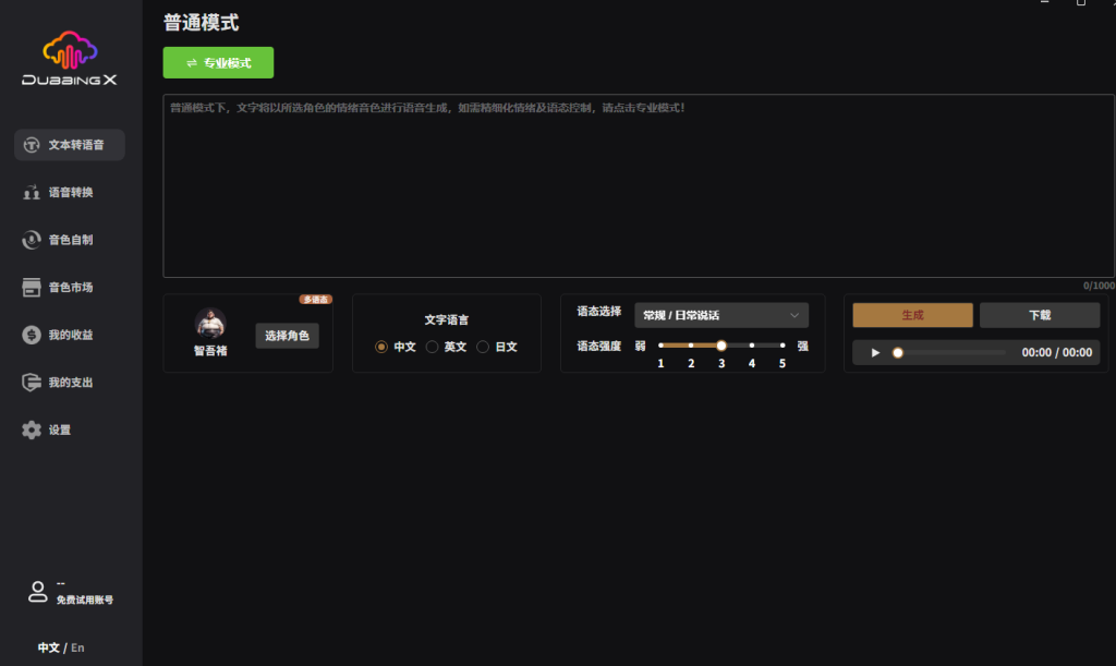 图片[1]-DubbingX – 免费国产AI TTS文本转语音工具-情绪丰富-AI出海