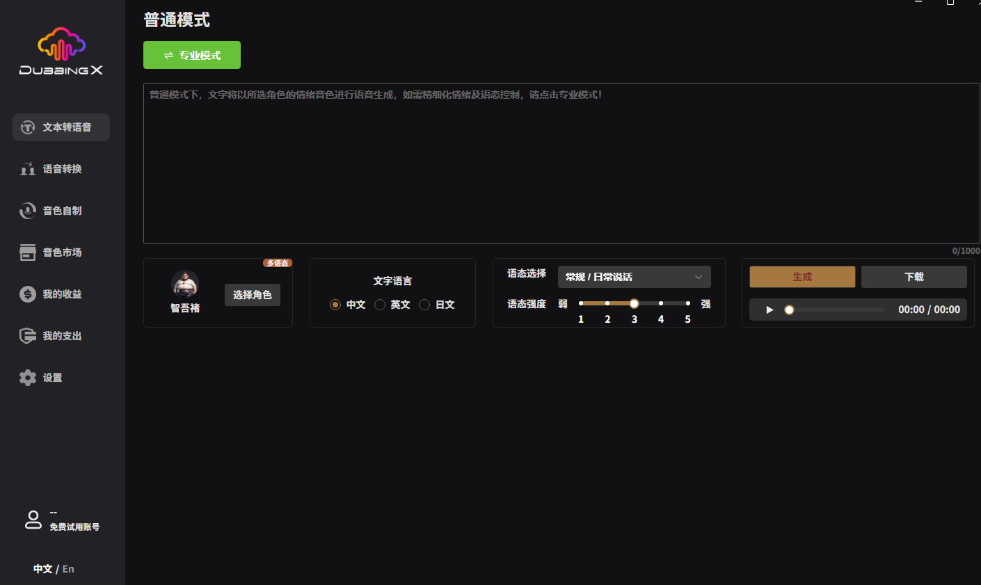 DubbingX – 免费国产AI TTS文本转语音工具-情绪丰富-AI出海