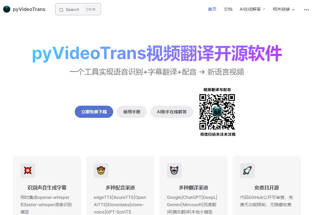 pyVideoTrans – 一键翻译视频-AI出海