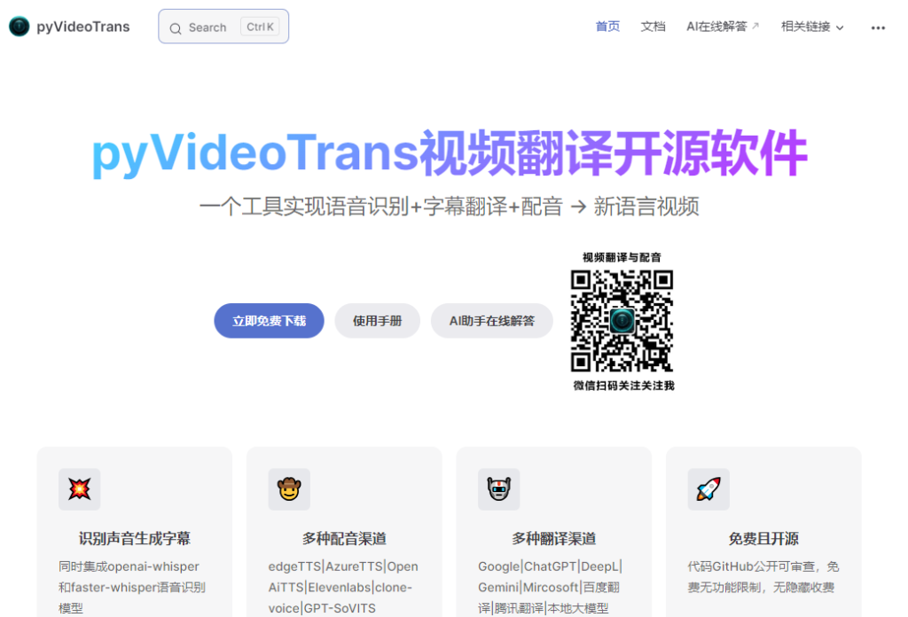图片[1]-pyVideoTrans – 一键翻译视频-AI出海