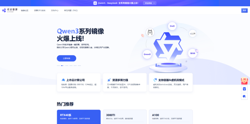 优云智算-GPU算力租赁和模型API服务-AI出海